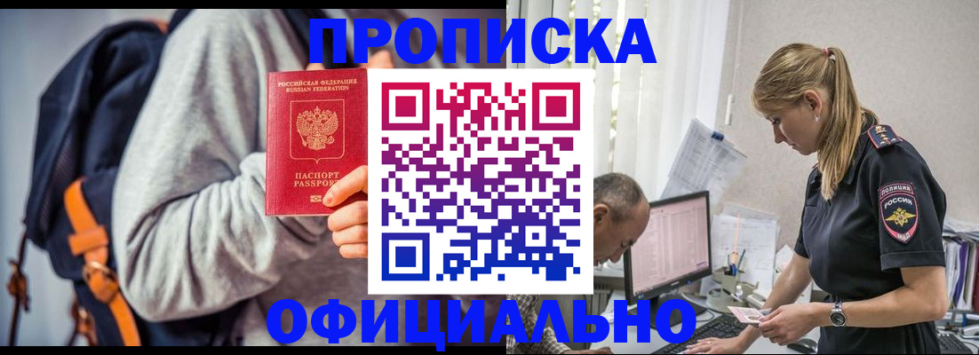 временная регистрация купить в Темрюке