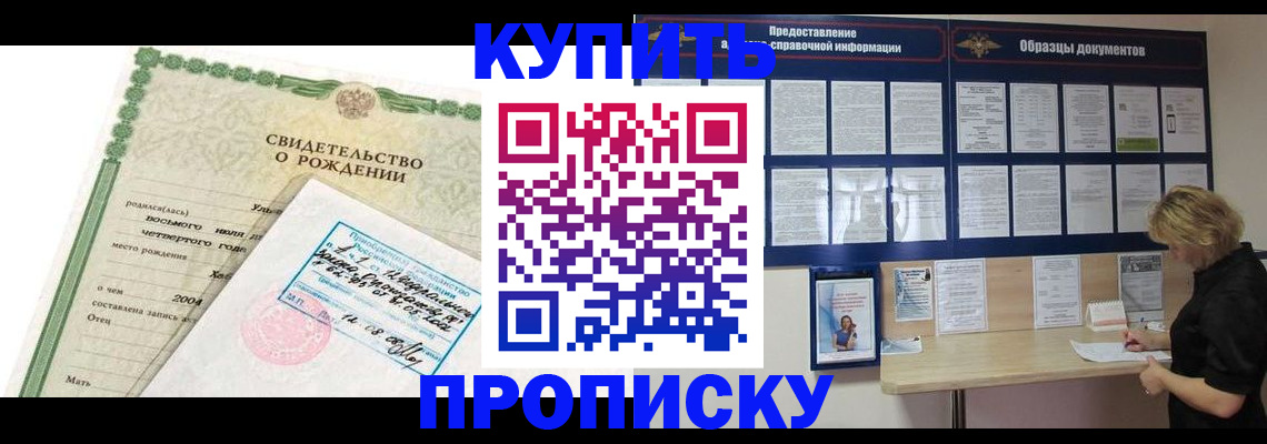 временная регистрация купить в Темрюке