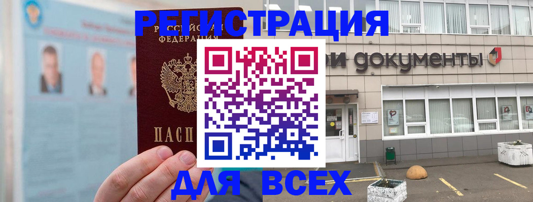 купить прописку в Темрюке