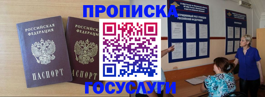 временная регистрация для школы в Темрюке